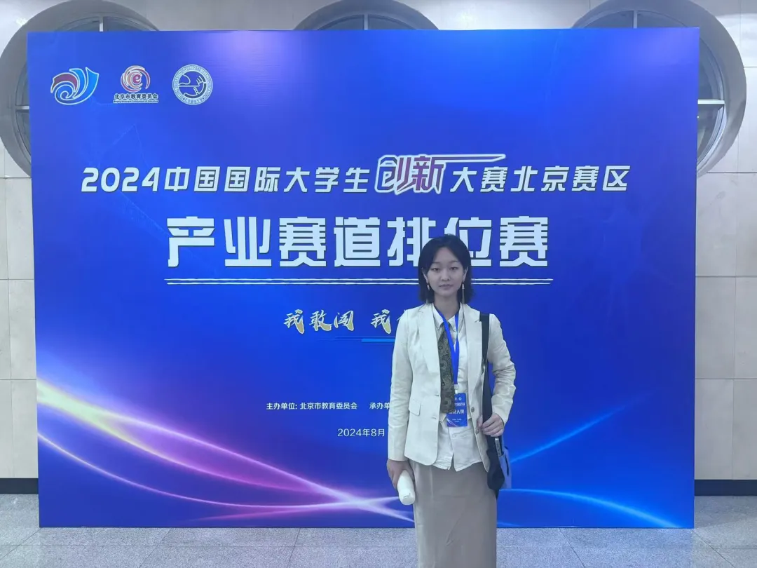 China International College Students' Innovation Competition (2024) Finals 